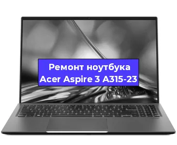 Ремонт блока питания на ноутбуке Acer Aspire 3 A315-23 в Челябинске